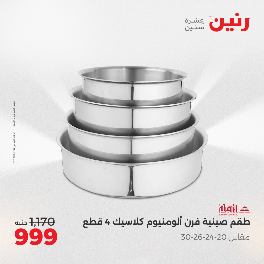 raneen offers from 1aug to 2aug 2025 عروض رنين من 1 أغسطس حتى 2 أغسطس 2025 صفحة رقم 44